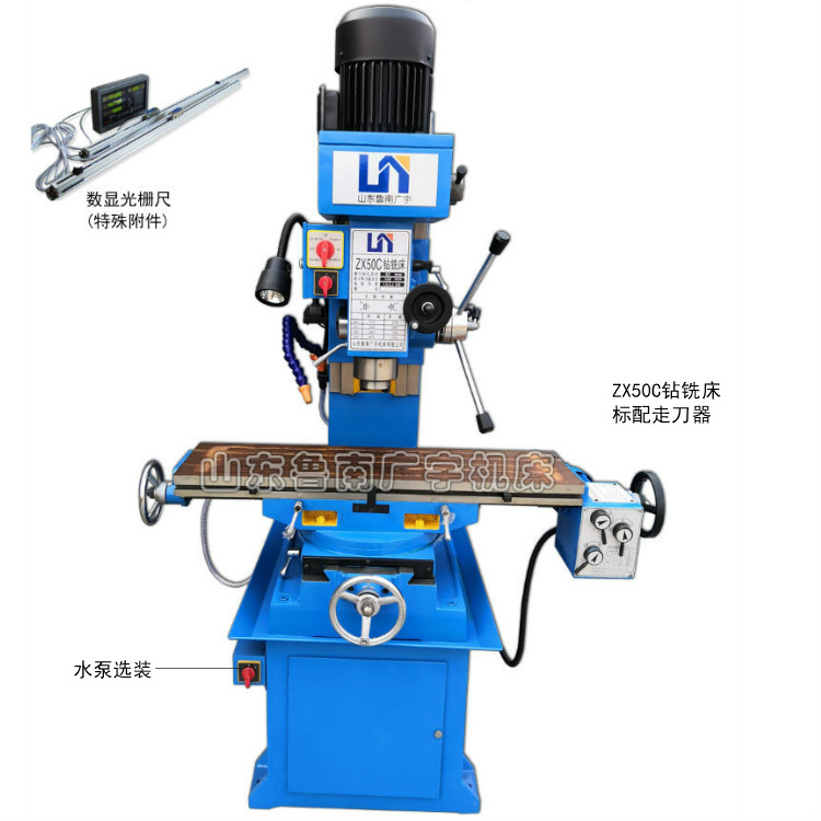 ZX50C 钻铣床